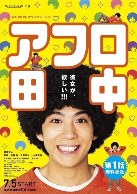 Afuro Tanaka