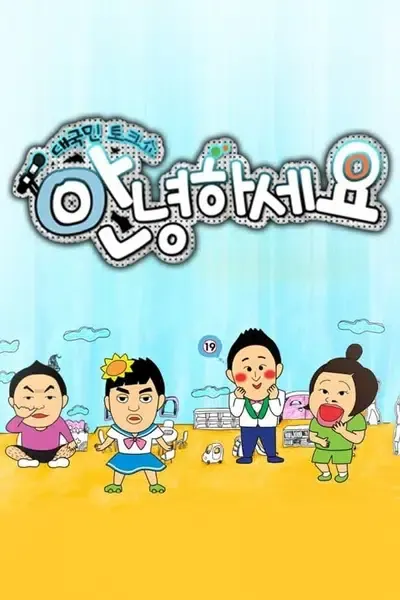 Annyeonghaseyo