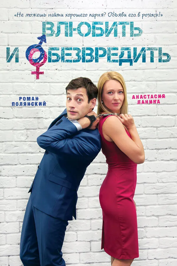 Love Wanted