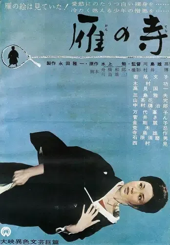 El templo de los gansos salvajes (1962) - Filmaffinity